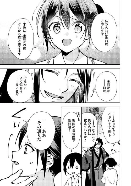 ページ 9 — 第8話