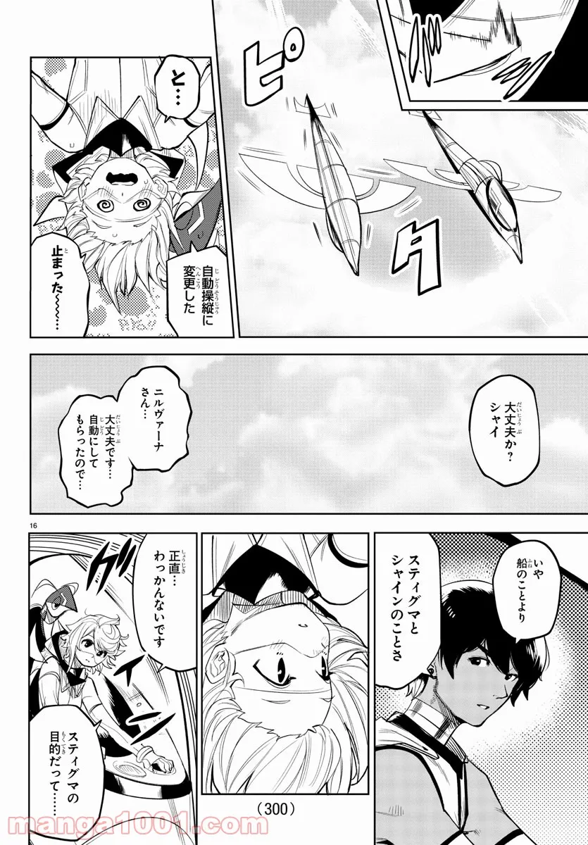 ページ 16 — 第120話
