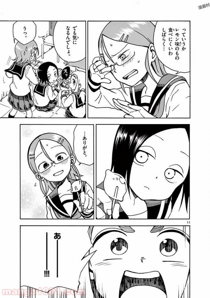 ページ 11 — 第11話