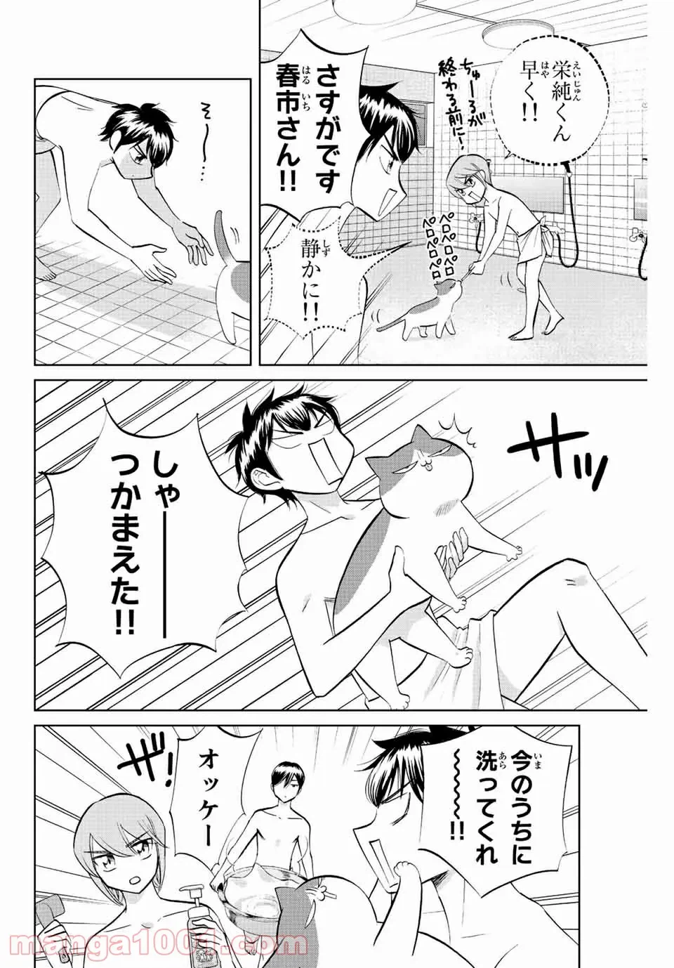 ページ 6 — 第6話