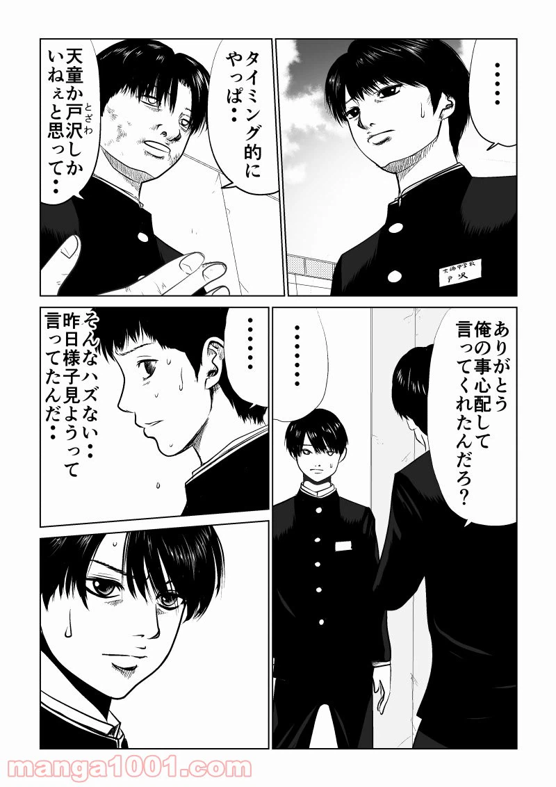 ページ 8 — 第5話