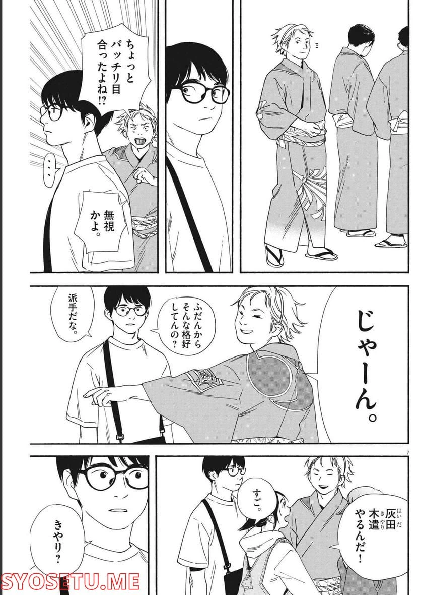 ページ 7 — 第99話