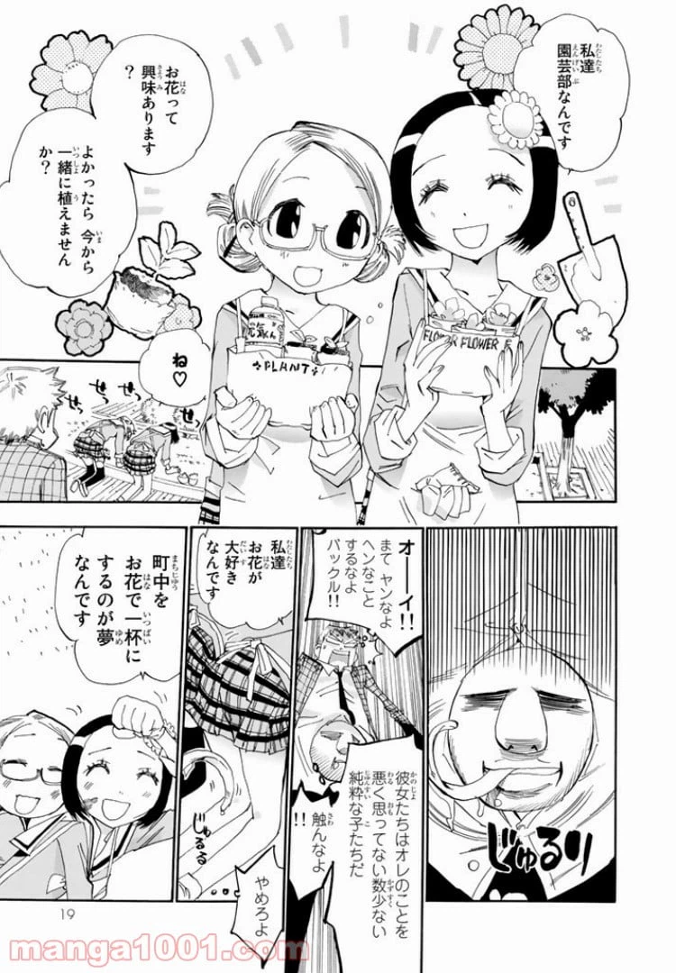 ページ 15 — 第30話