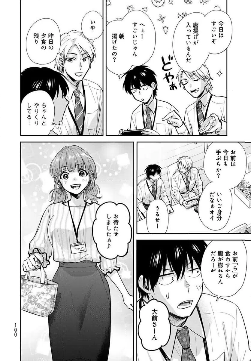 ページ 16 — 第23話