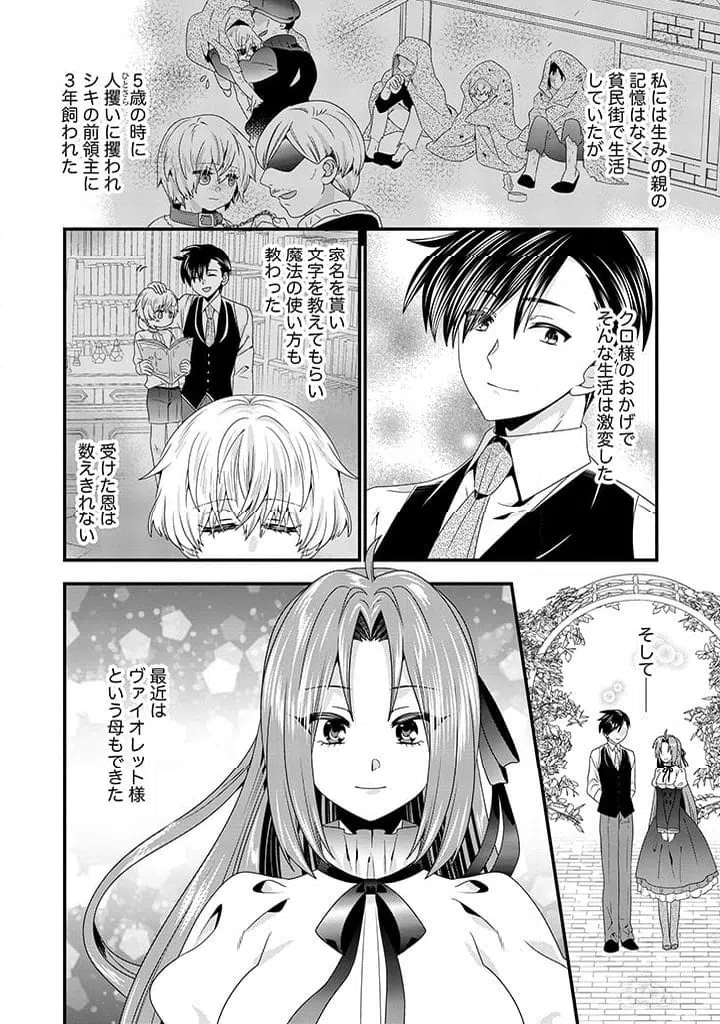 ページ 6 — 第12.1話