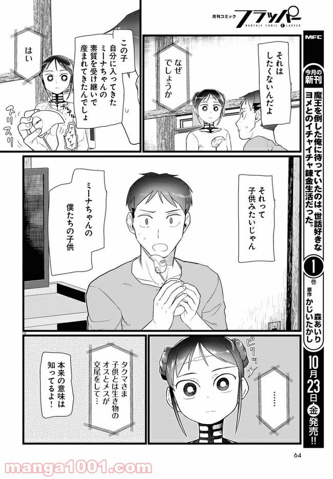 ページ 10 — 第15.2話