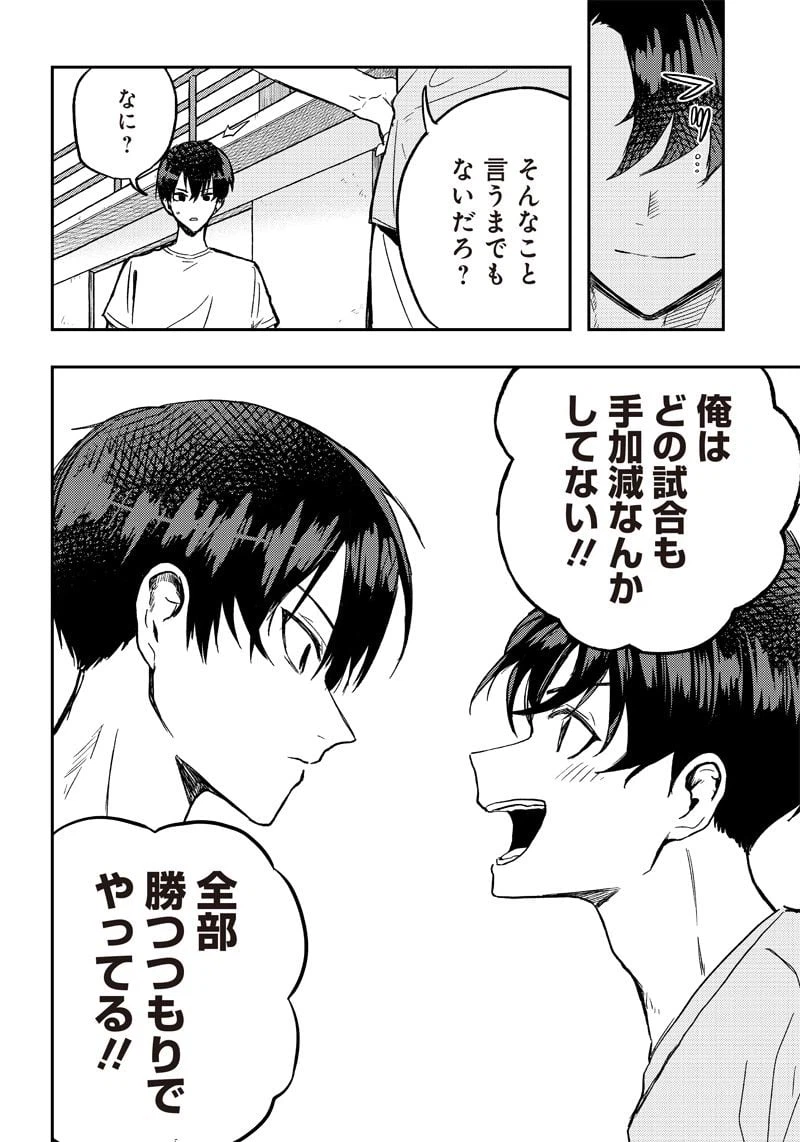 ページ 16 — 第9話
