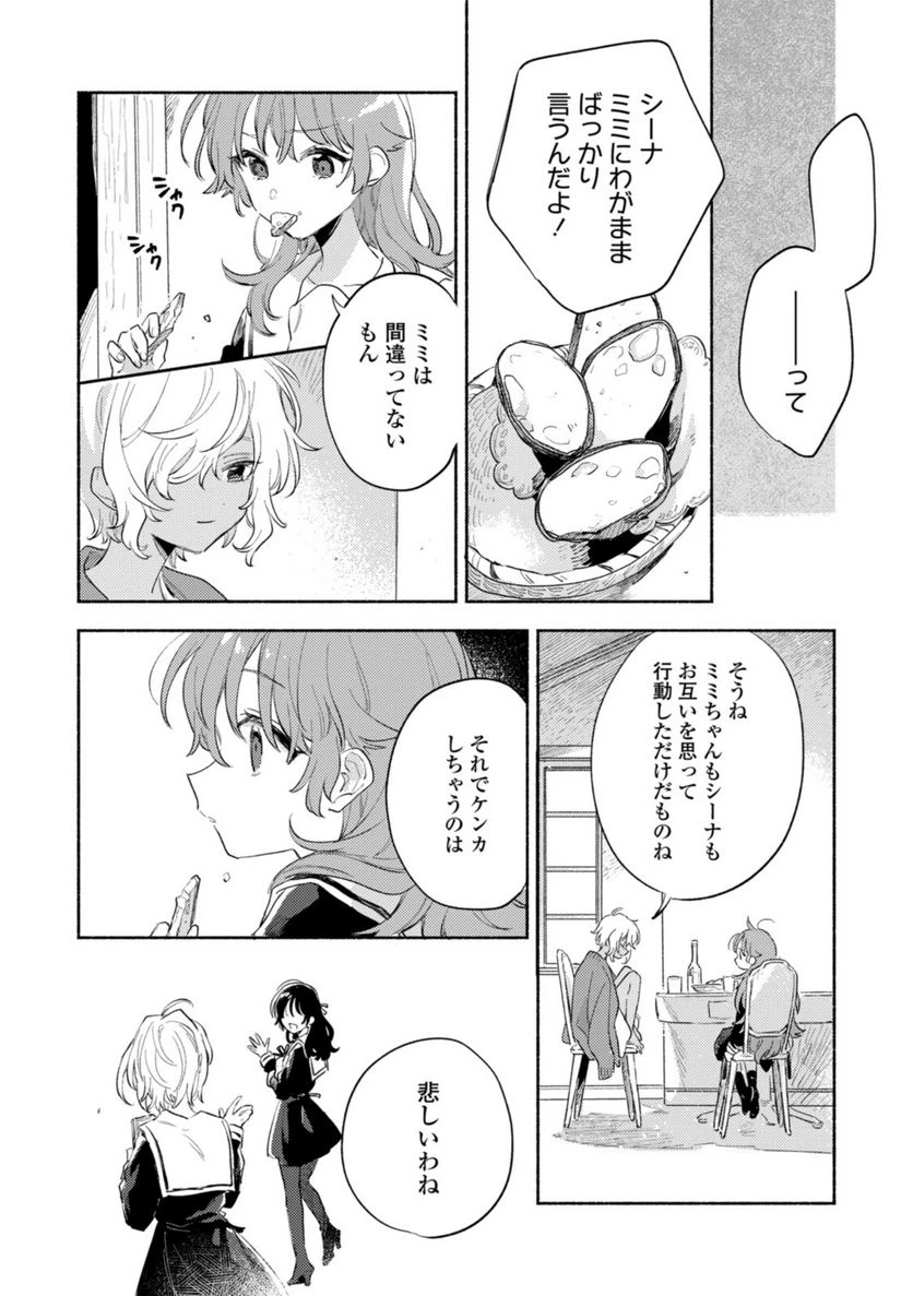 ページ 12 — 第22.2話