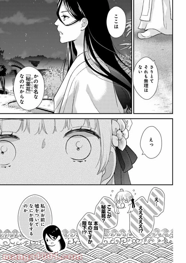 ページ 6 — 第6.1話