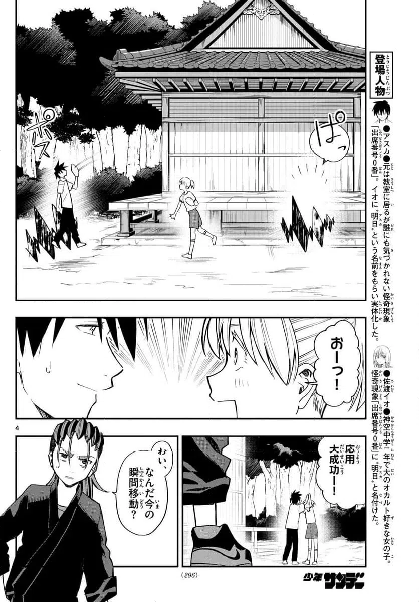ページ 4 — 第8話