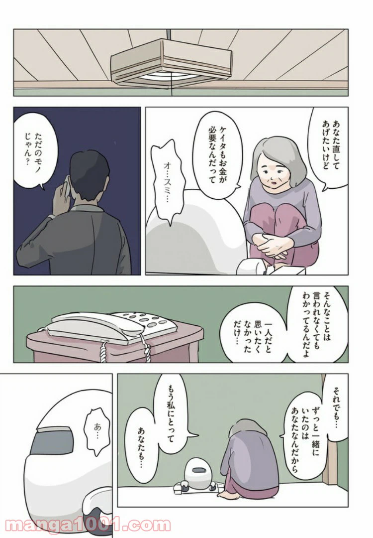 ページ 9 — 第4話