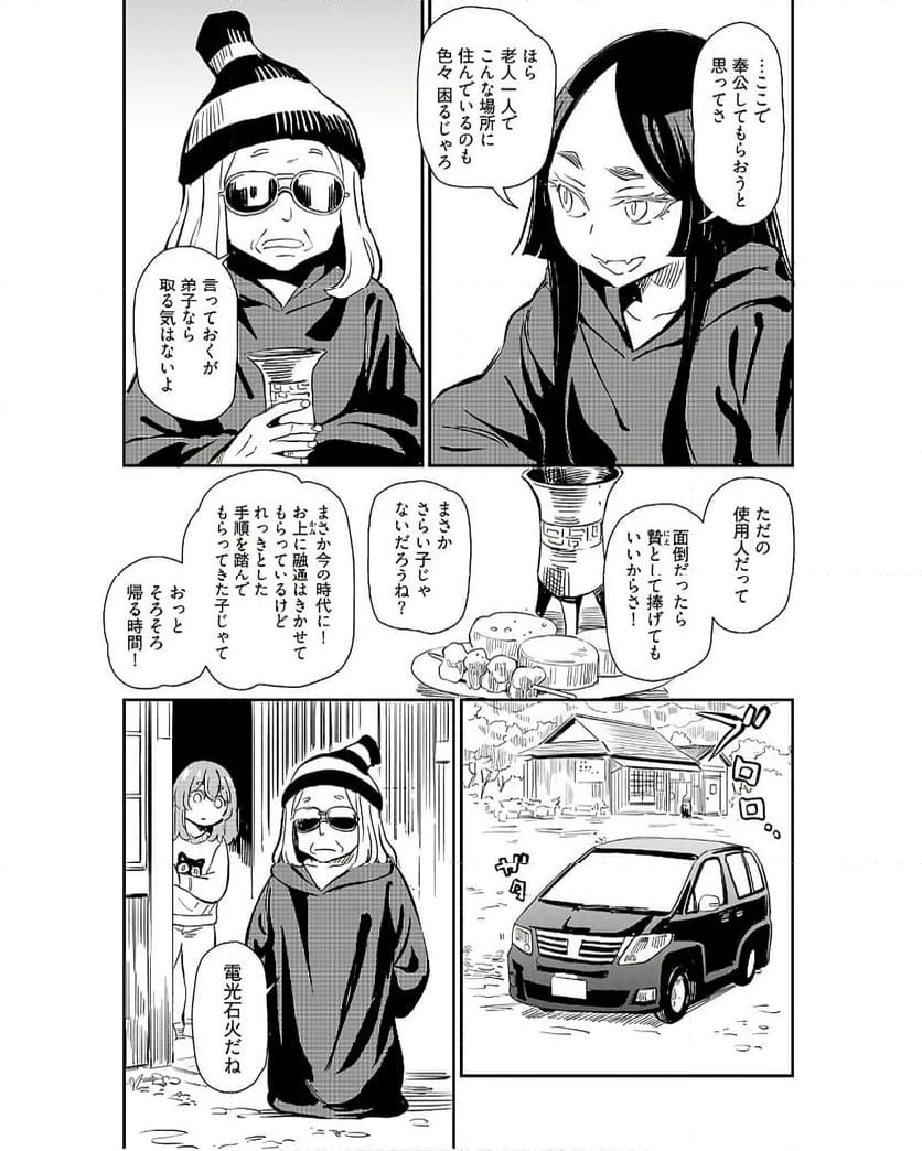 ページ 6 — 第43話