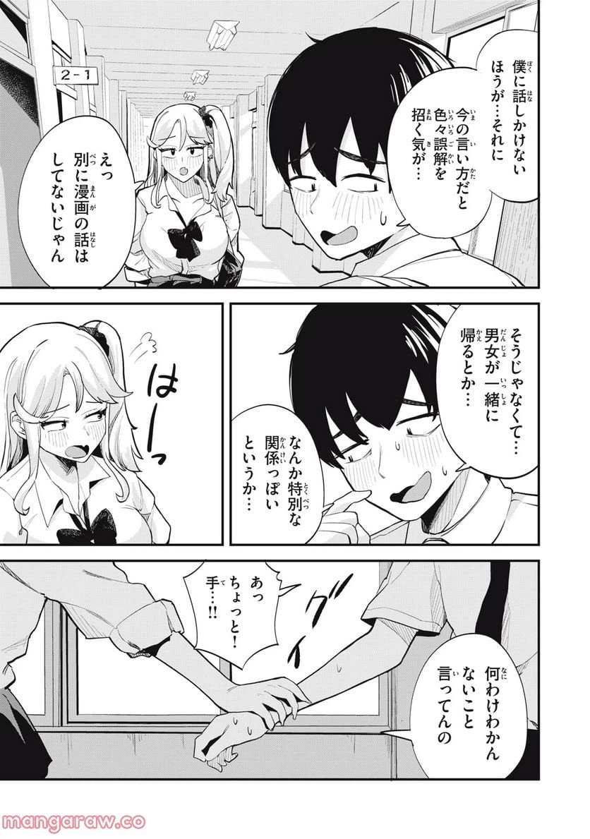 ページ 7 — 第5話