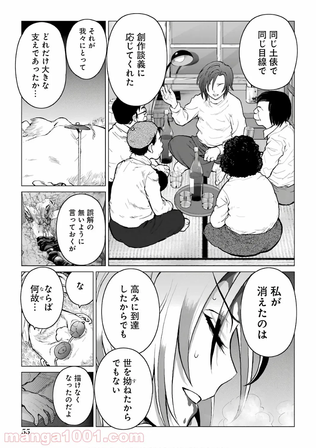 ページ 9 — 第92話