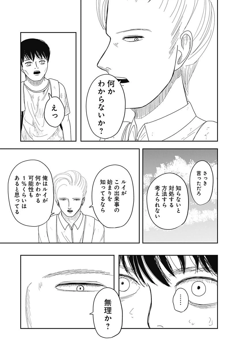 ページ 19 — 第3話