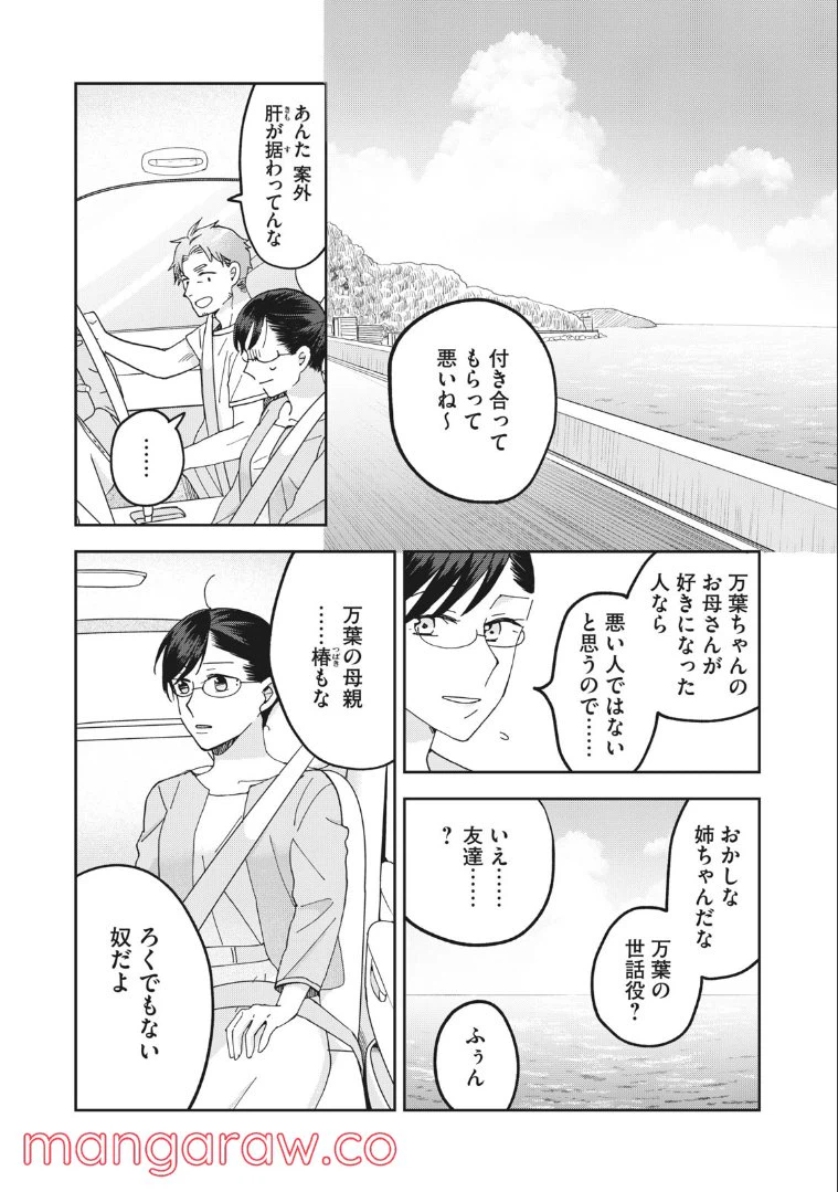 ページ 12 — 第14話