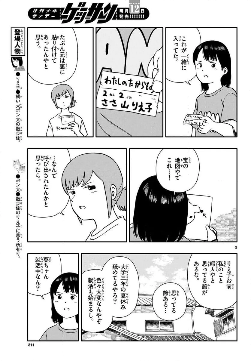 ページ 3 — 第45話