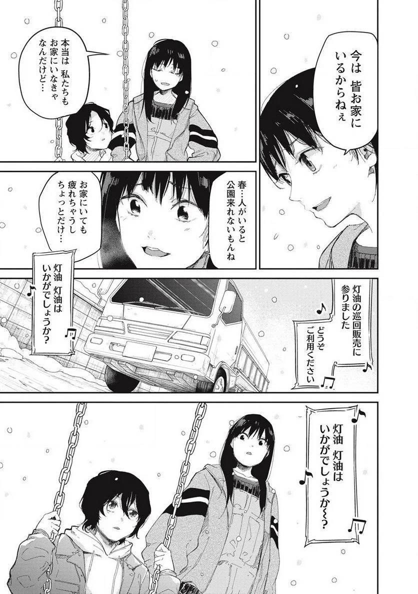 ページ 9 — 第6話