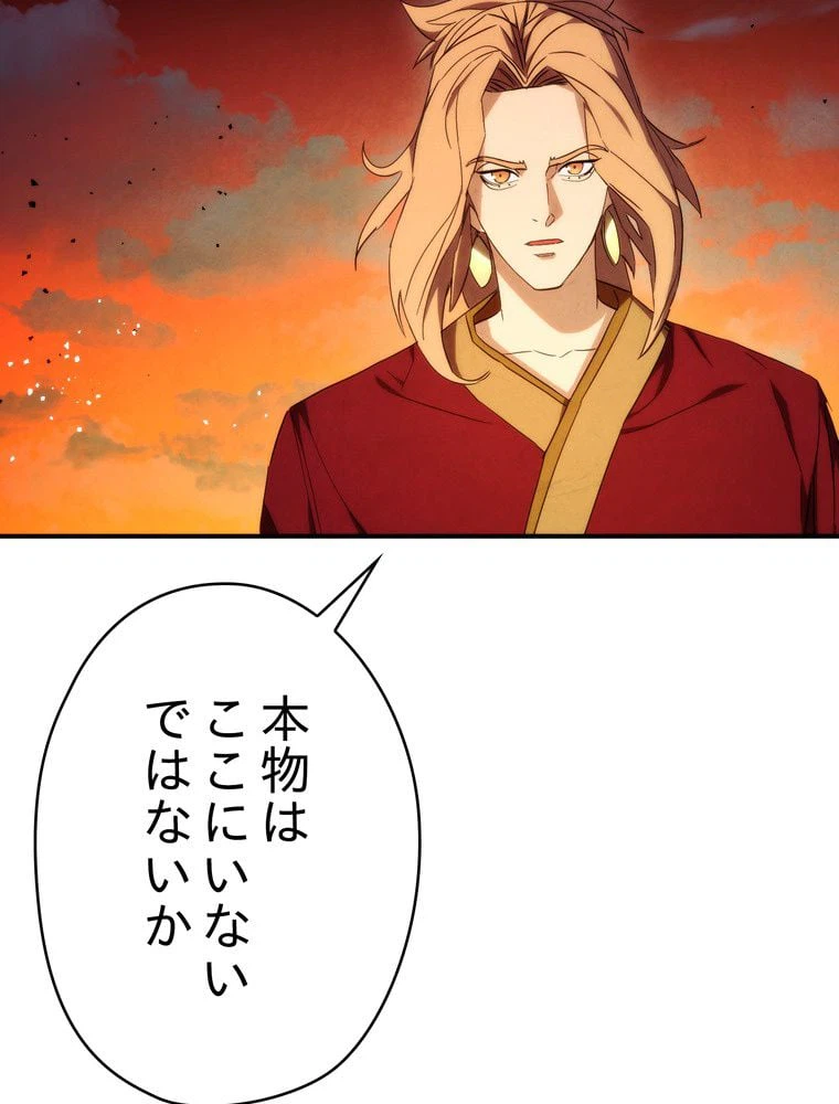 ページ 28 — 第85話