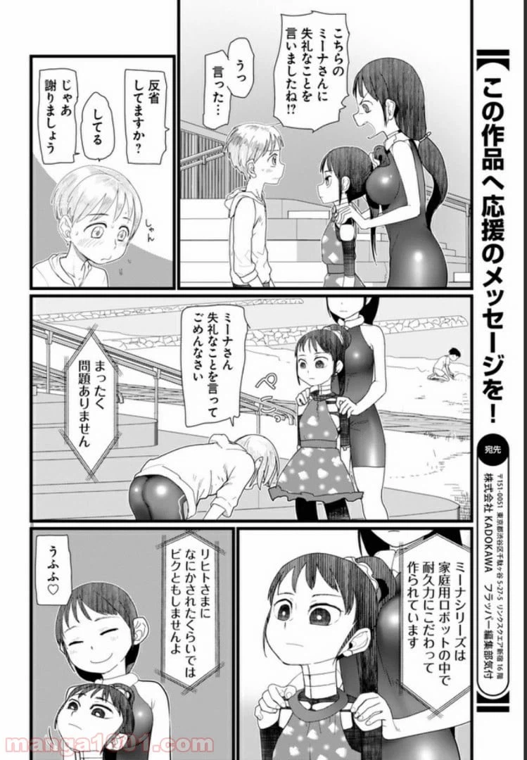 ページ 8 — 第9.1話