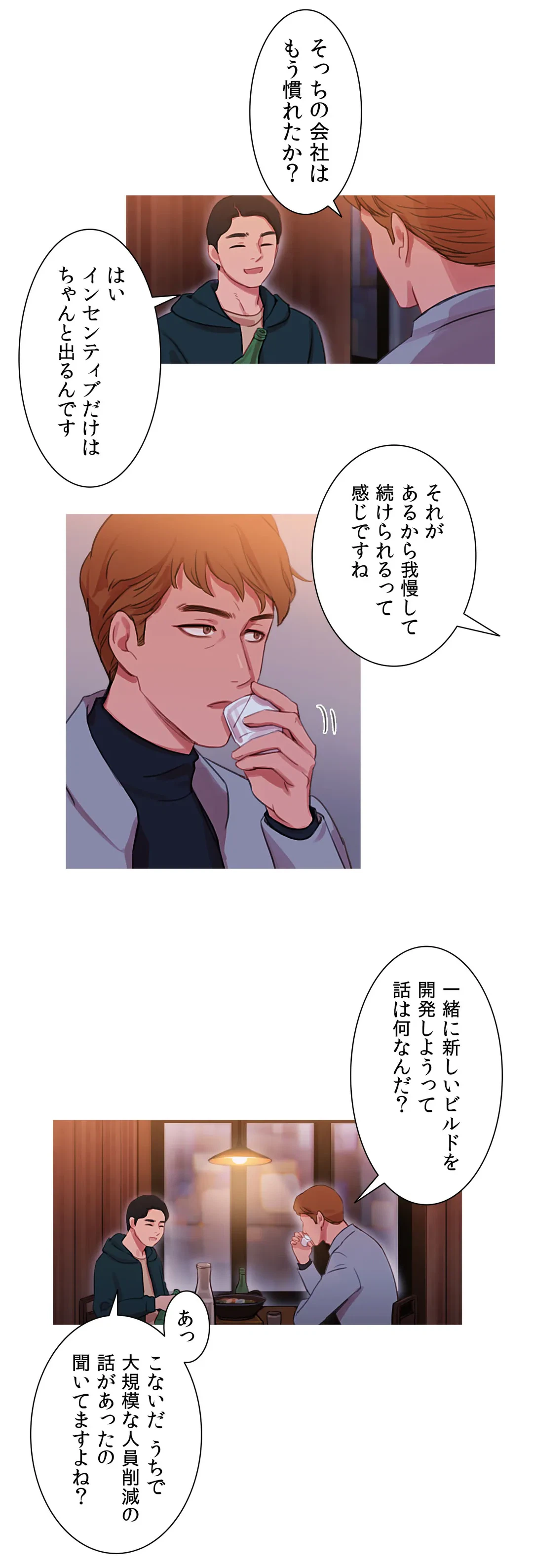 ページ 23 — 第33話