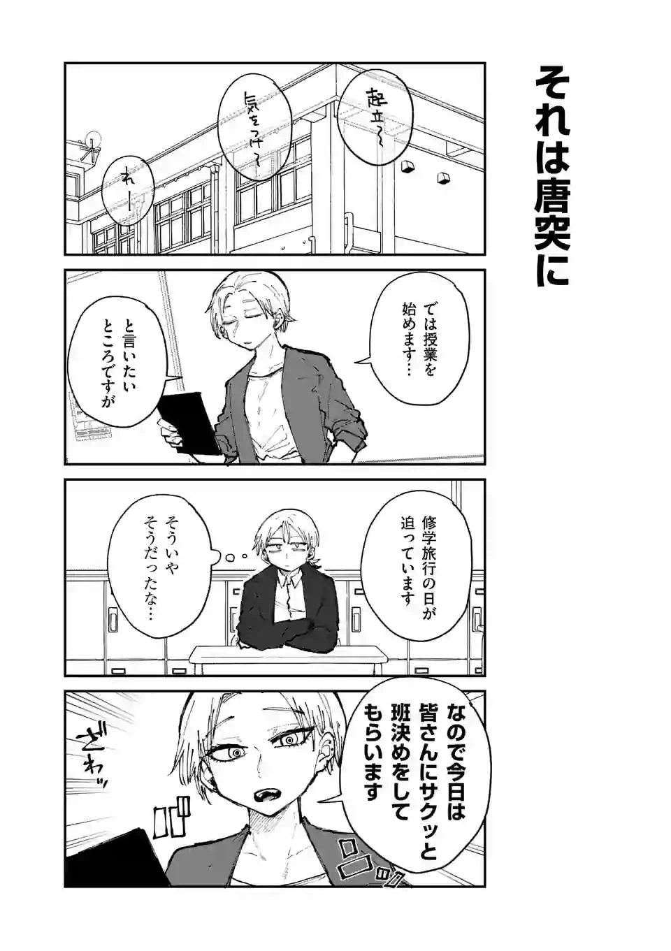 ページ 6 — 第26話