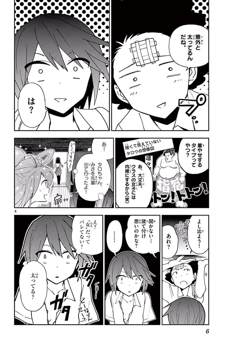 ページ 4 — 第18話