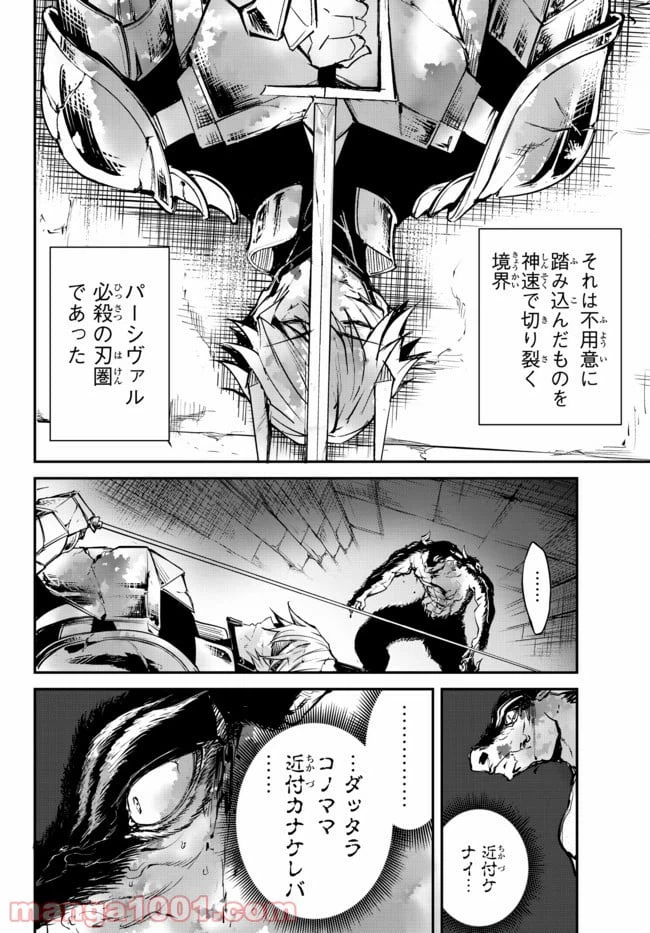ページ 4 — 第6.2話