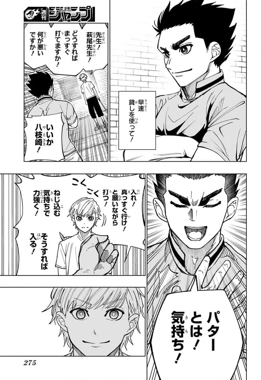 ページ 9 — 第7話