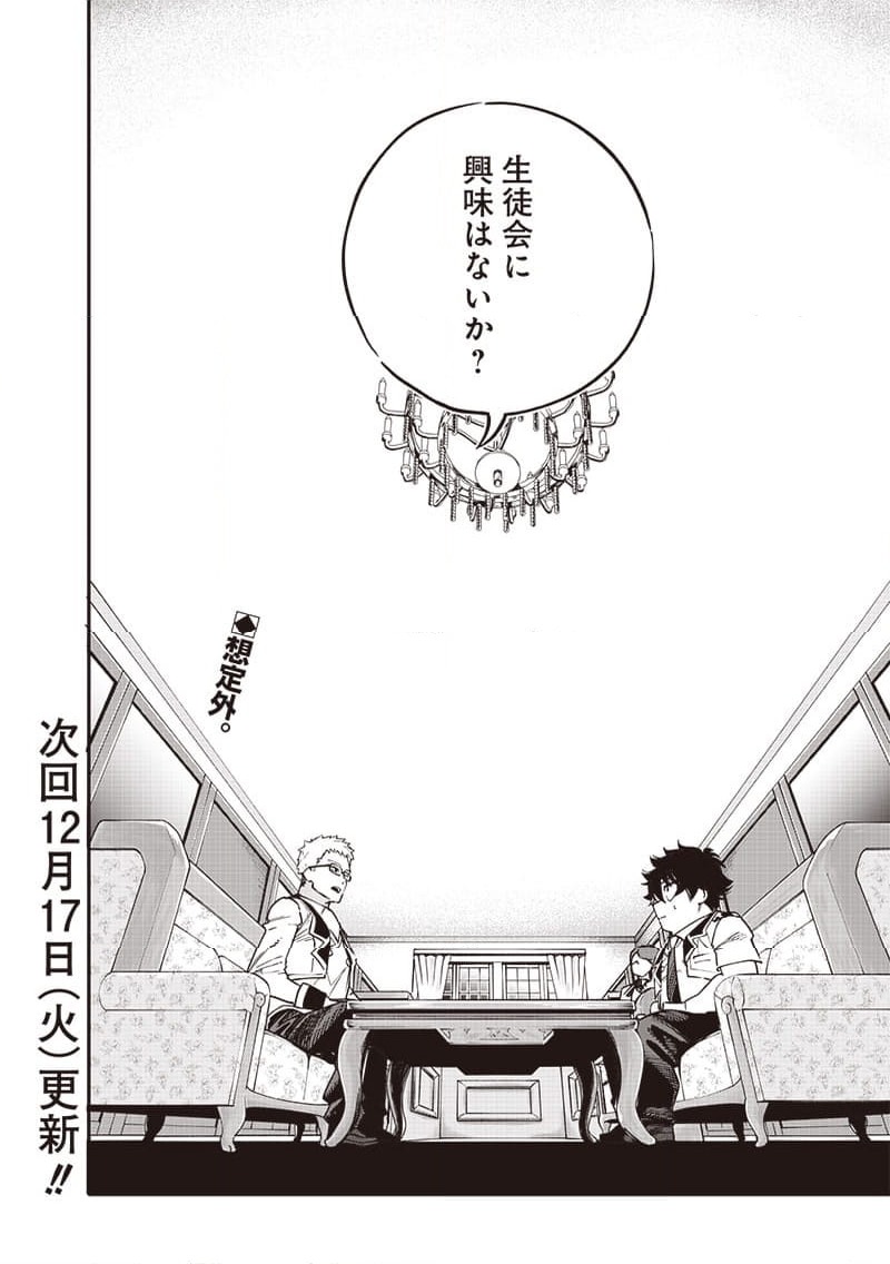 ページ 19 — 第70話