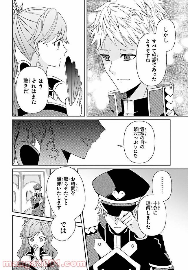 ページ 11 — 第1.2話