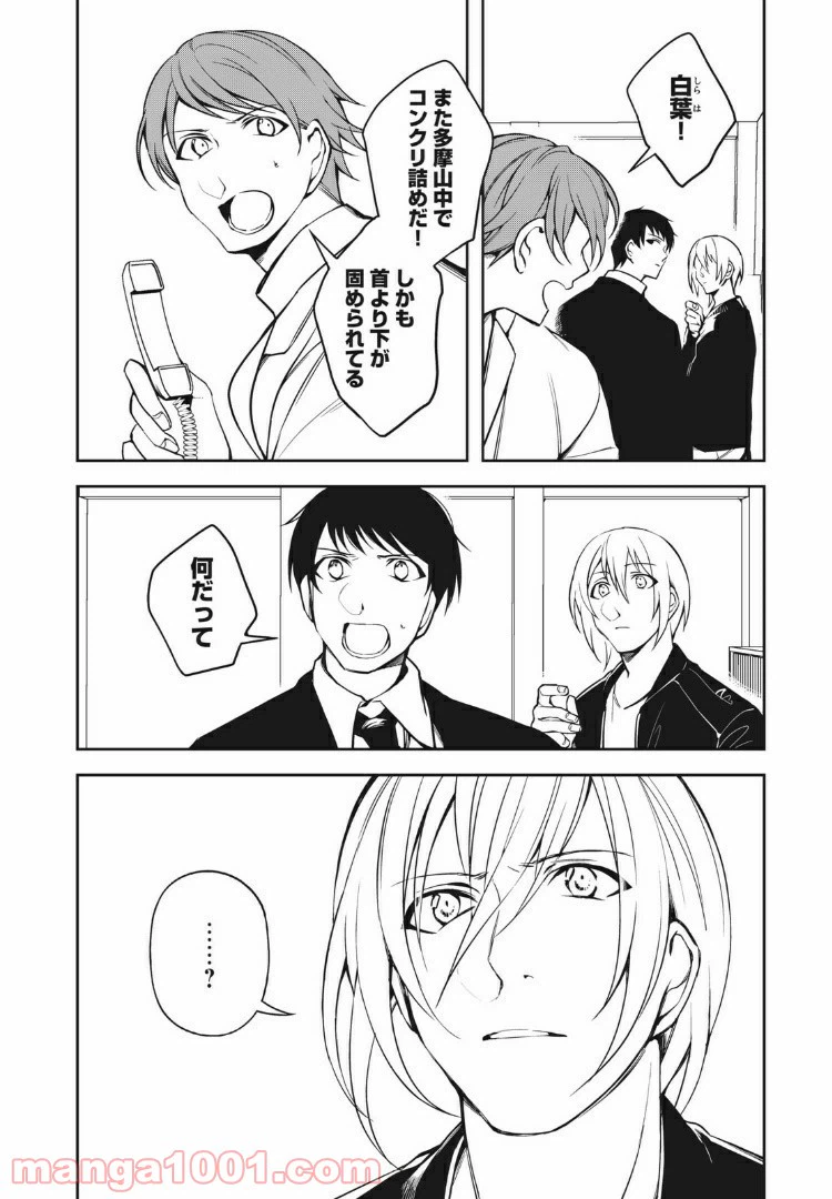 ページ 16 — 第12話
