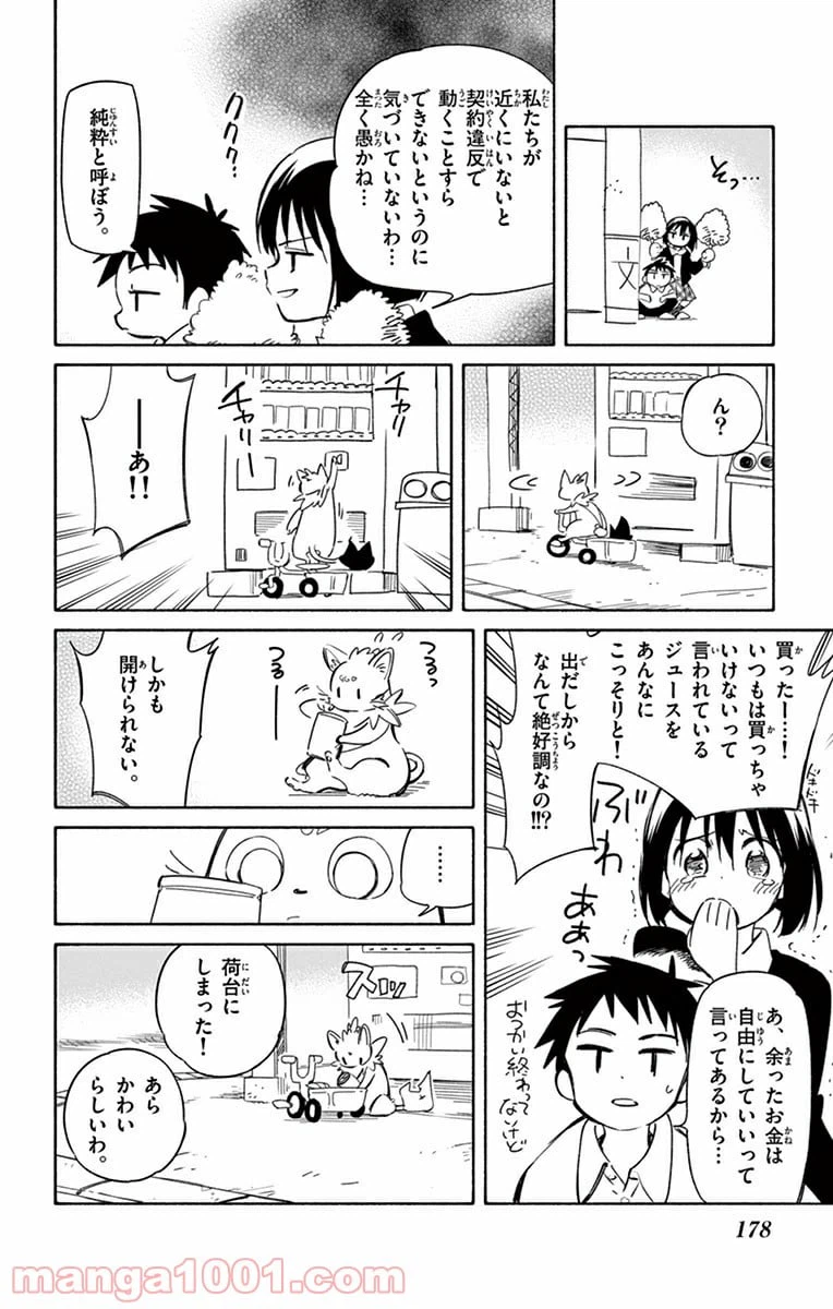 ページ 30 — 第39話