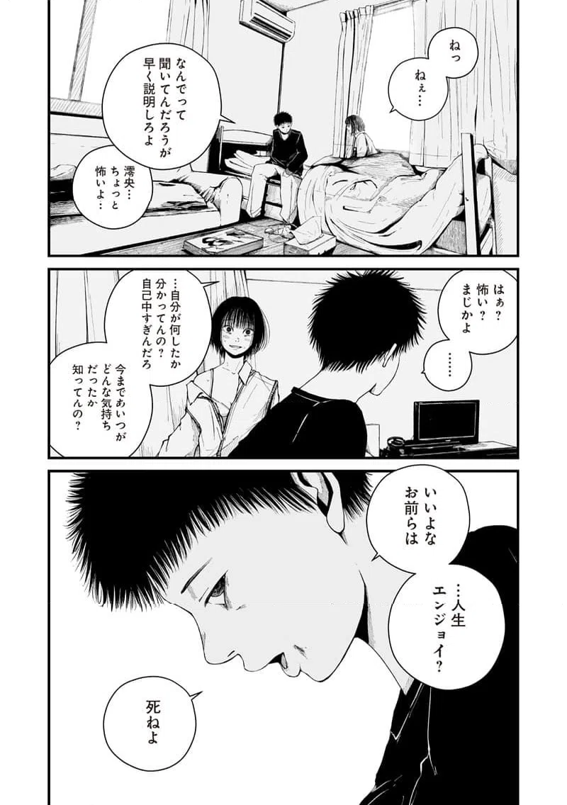ページ 19 — 第5話