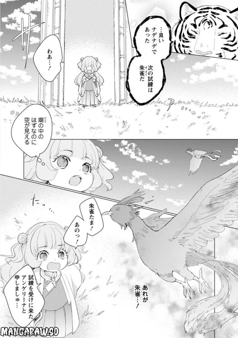 ページ 5 — 第11.1話
