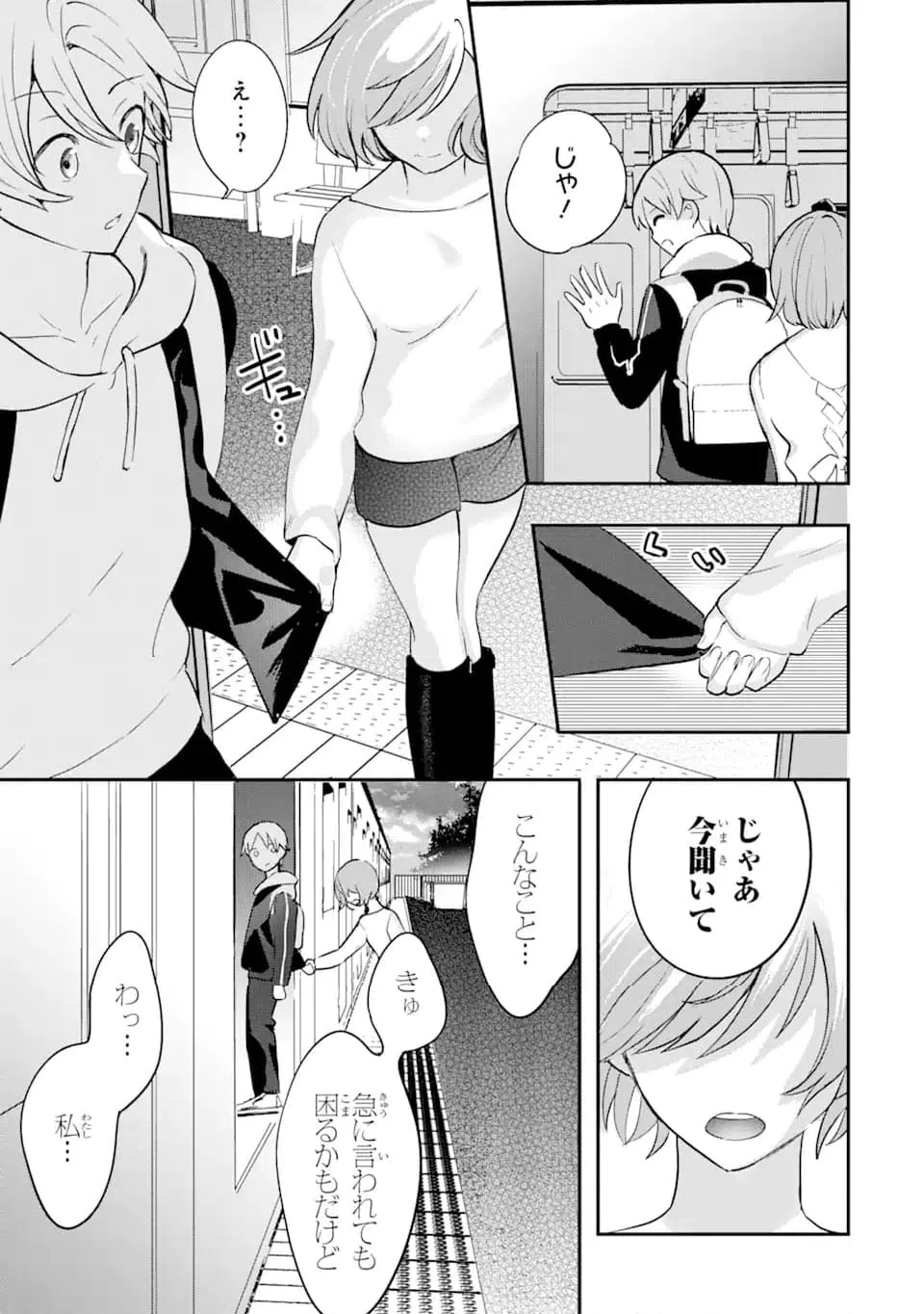 ページ 9 — 第12.2話