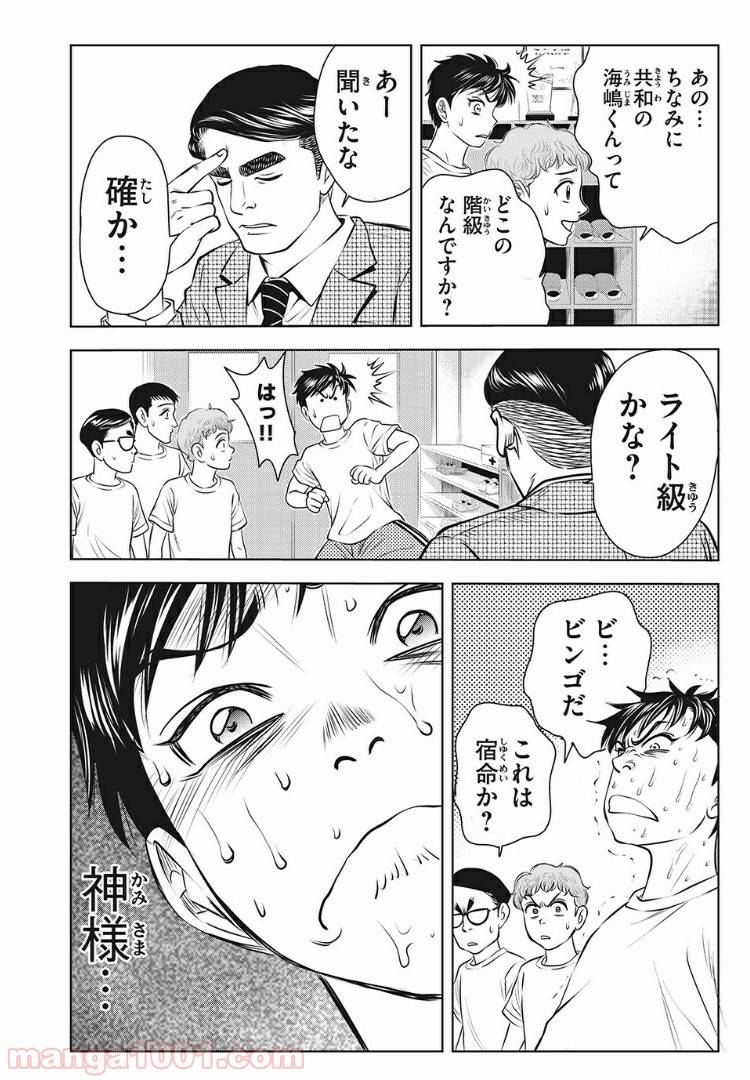 ページ 8 — 第9話
