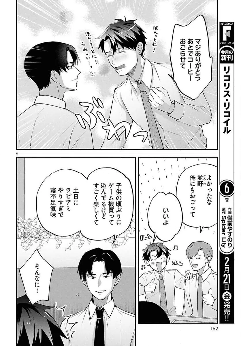 ページ 6 — 第8話