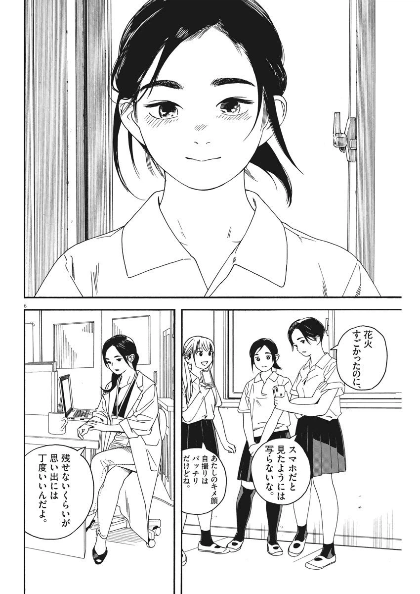 ページ 6 — 第27話