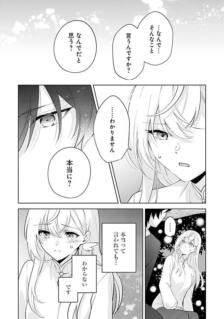 ページ 12 — 第20話