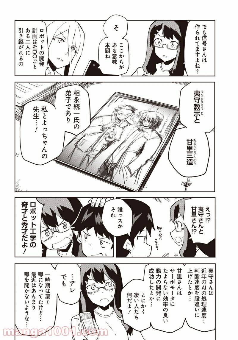 ページ 16 — 第12話