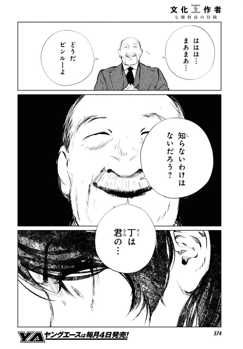 ページ 20 — 第9話