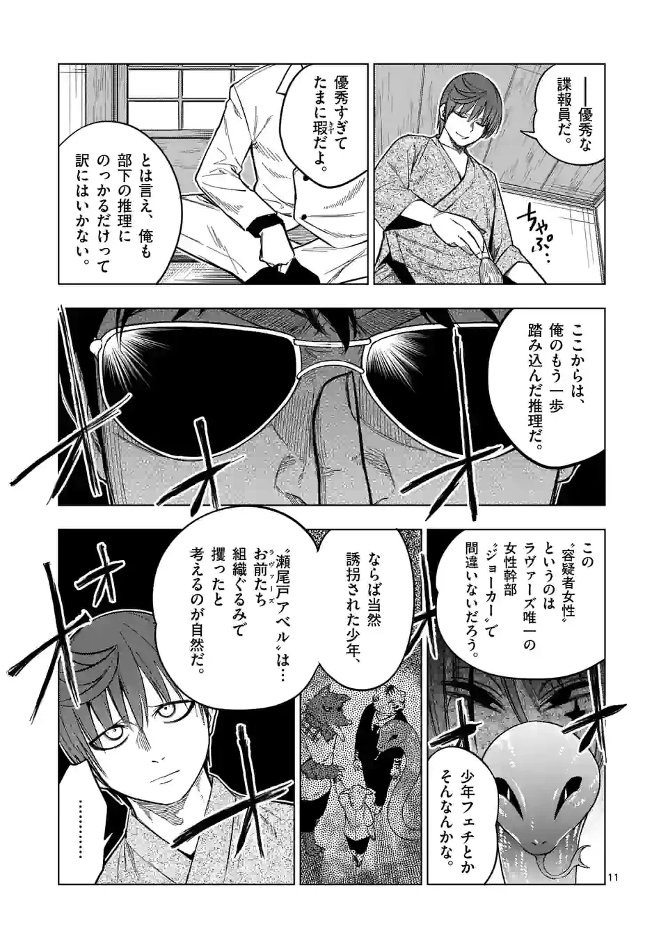ページ 11 — 第57話