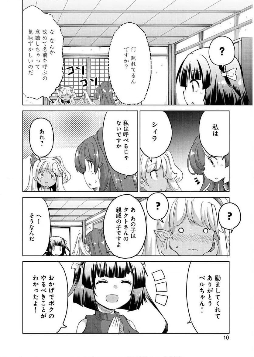 ページ 8 — 第6話
