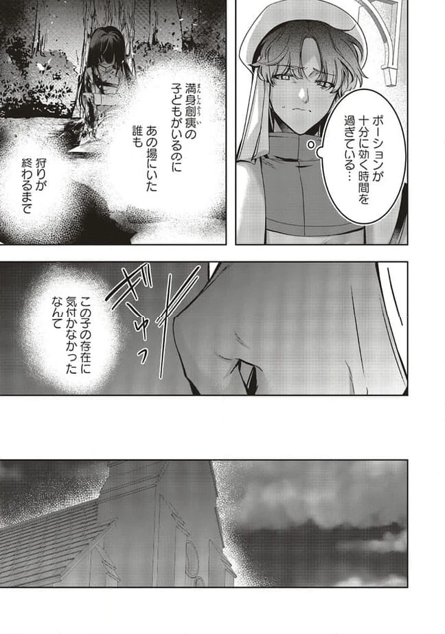 ページ 4 — 第17.3話