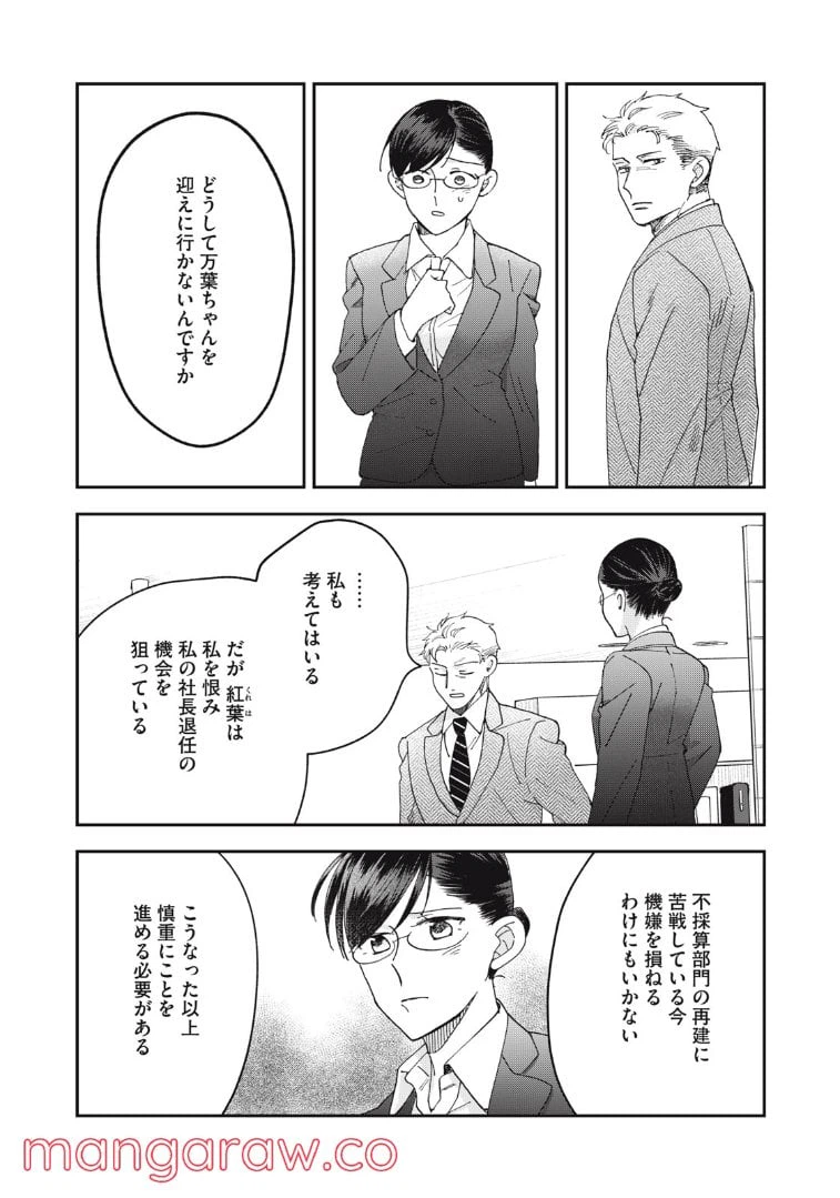 ページ 8 — 第10話