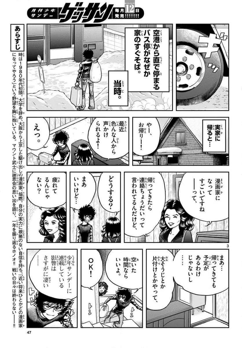 ページ 3 — 第179話