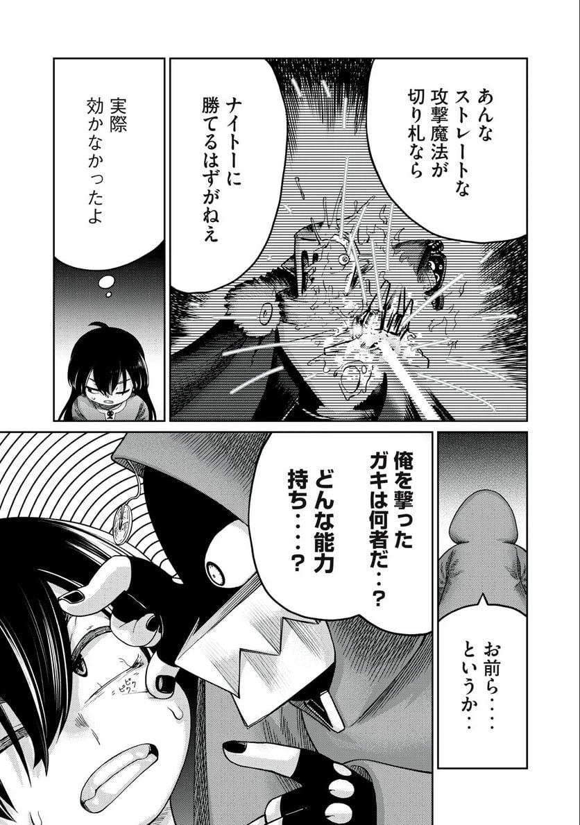 ページ 11 — 第16話