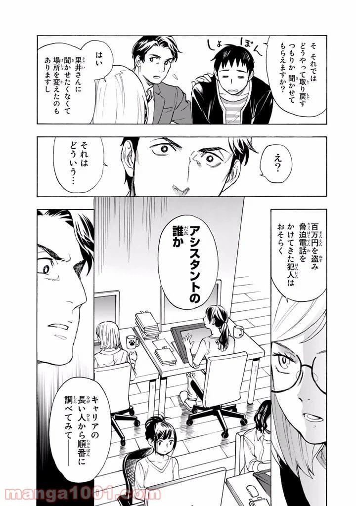 ページ 29 — 第2話