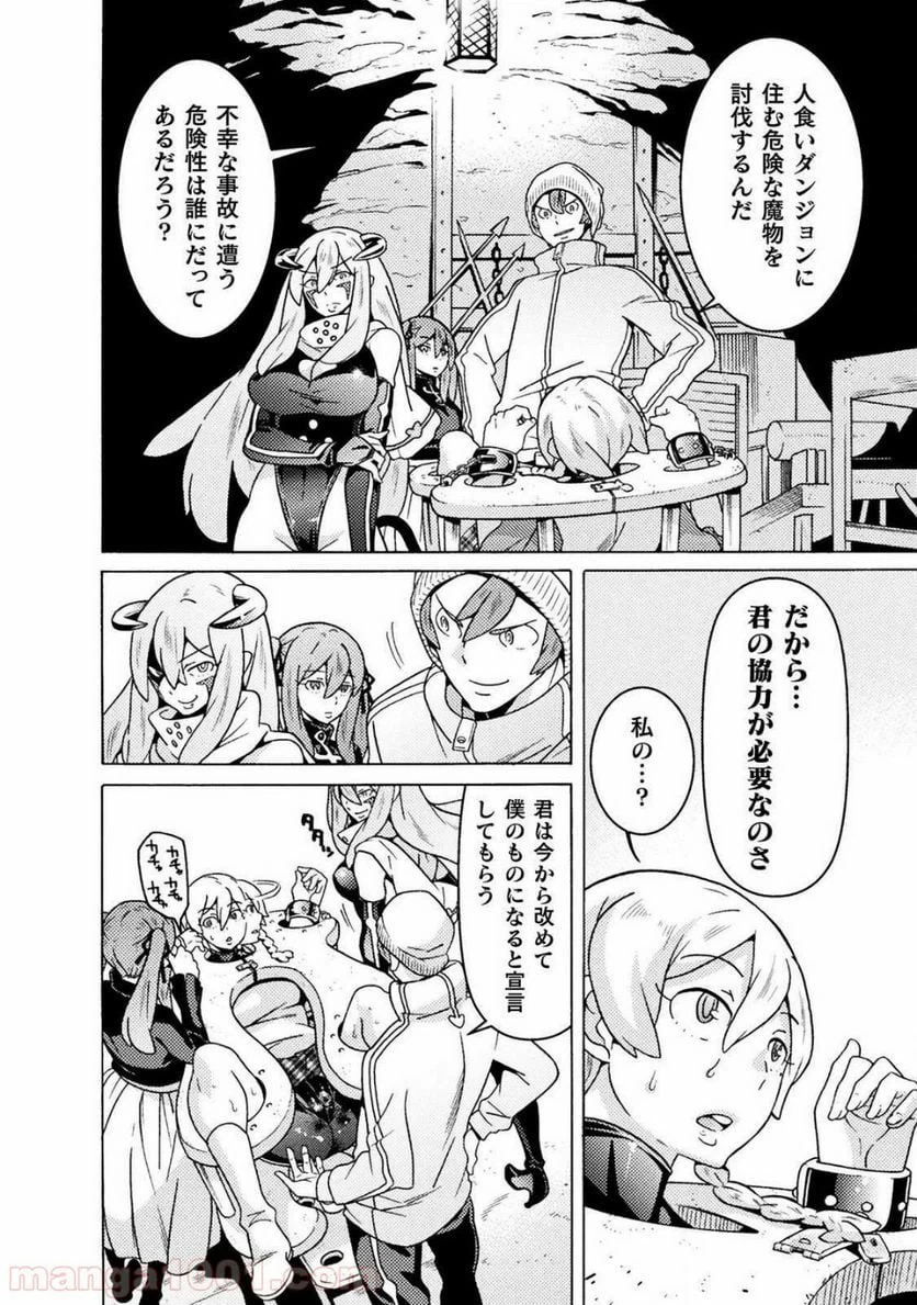 ページ 28 — 第14話